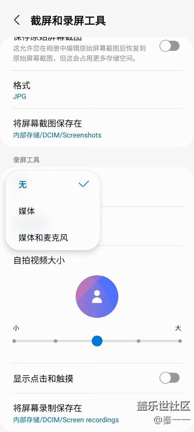 三星手機錄屏功能