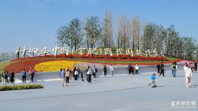 【賞秋正當(dāng)時(shí)】打卡園博會(huì)