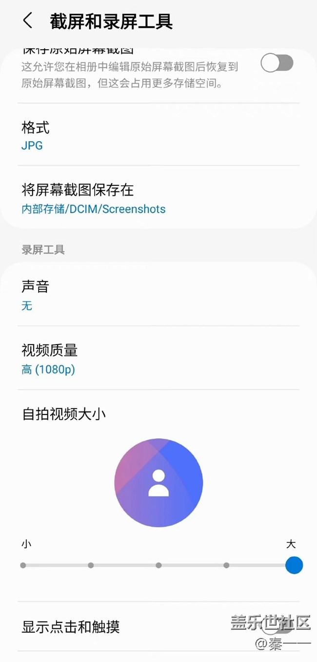 三星手機錄屏功能