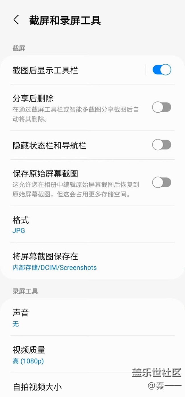 三星手機錄屏功能