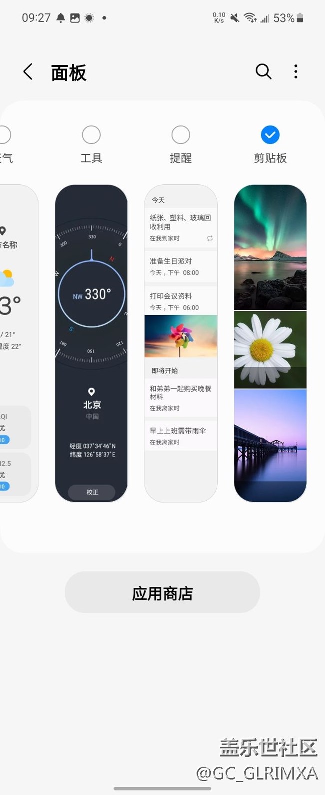 三星側(cè)邊欄