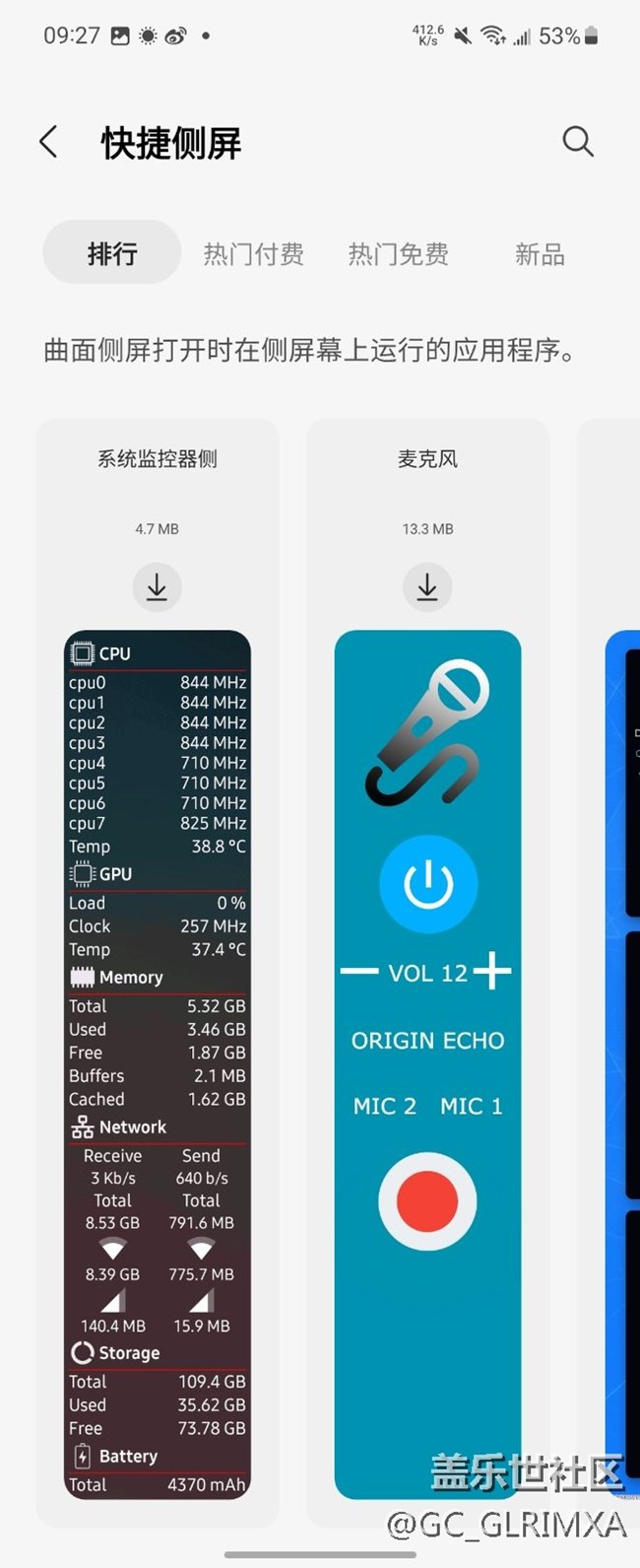 三星側(cè)邊欄