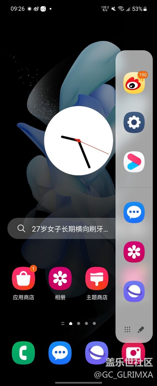三星側(cè)邊欄