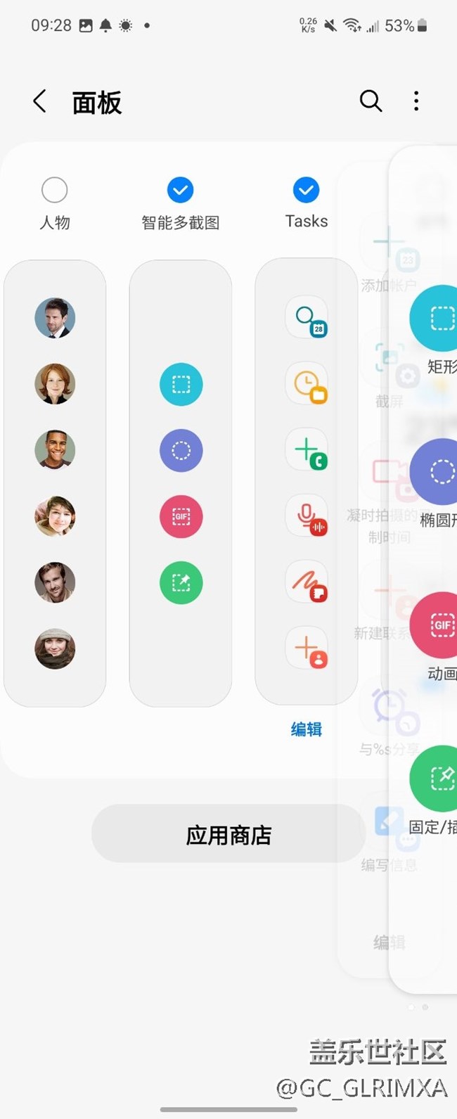 三星側(cè)邊欄