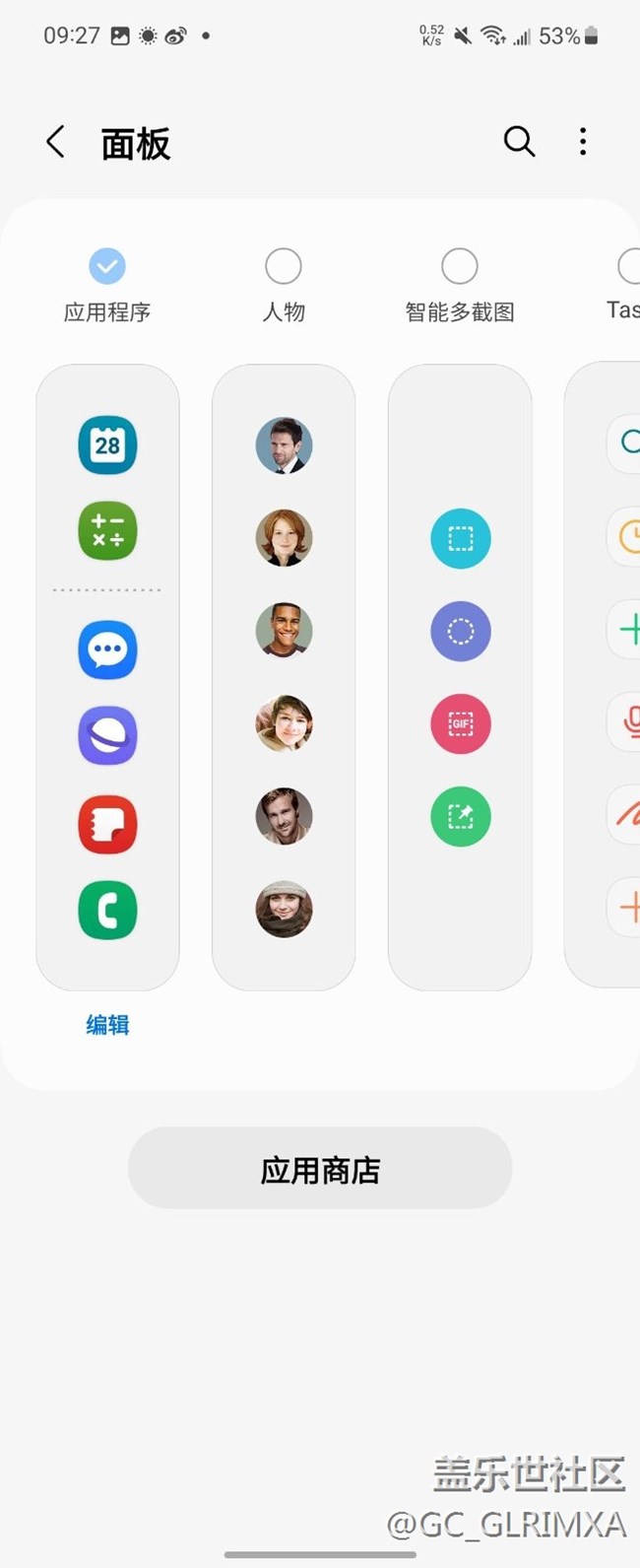 三星側(cè)邊欄