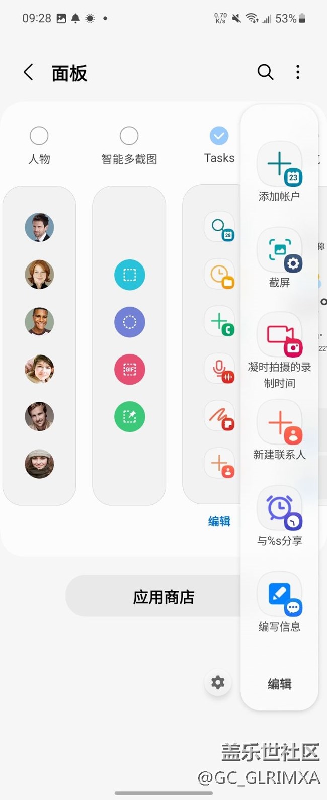 三星側(cè)邊欄