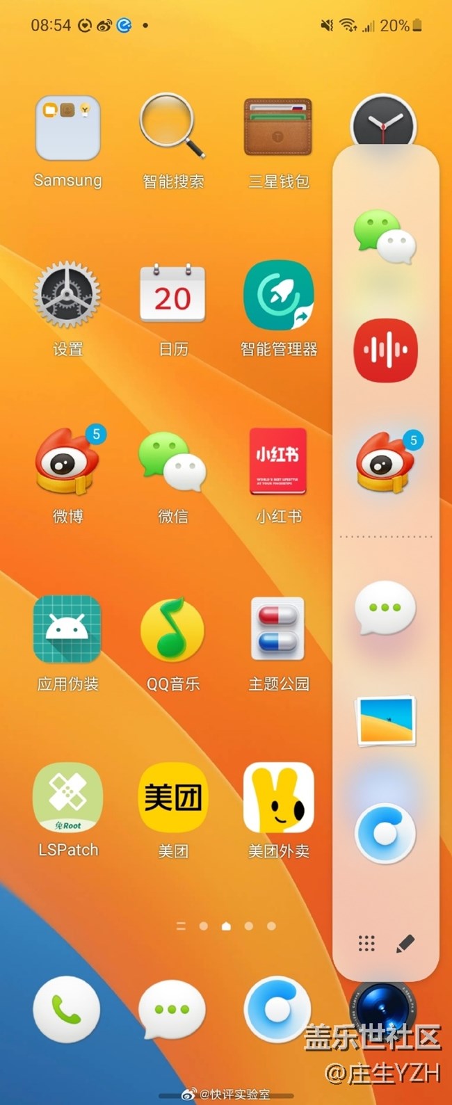 三星側(cè)邊欄