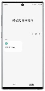 【三星手機(jī)使用技巧】聊一聊模式和日常程序使用方法