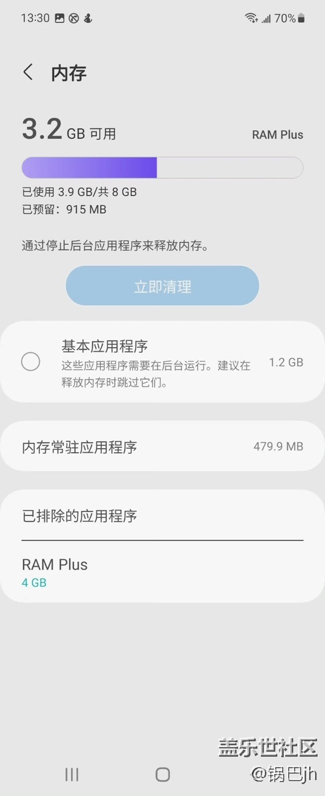 Galaxy Z Flip4 可自定義RAM Plus虛擬內(nèi)存