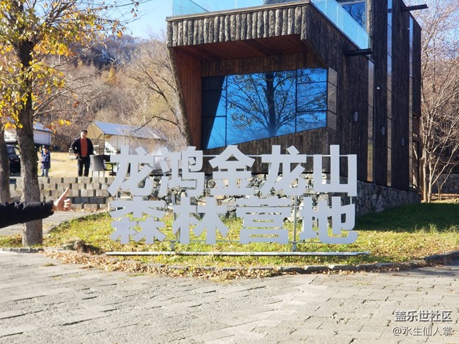 【金龍山賞秋攝影行】尋秋日清風(fēng)之行