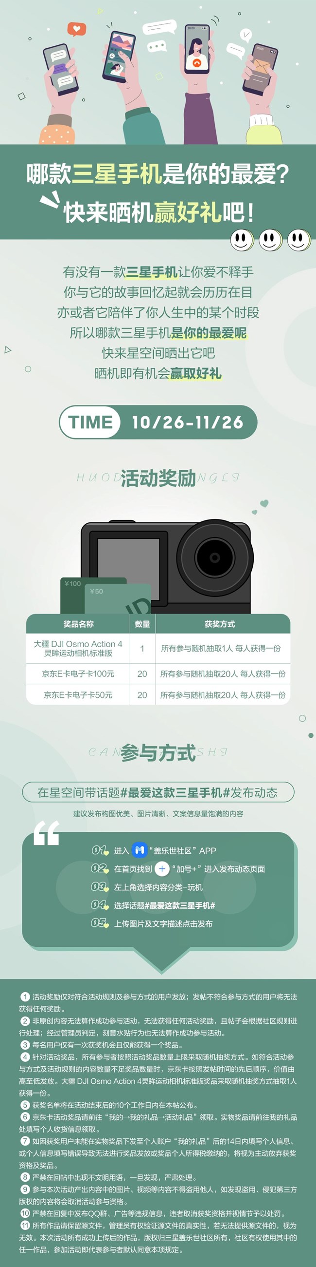 哪款三星手機是你的最愛 快來曬機贏好禮吧！