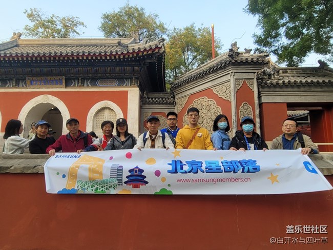 北京星部落10月线下活动——三星手机拍古建