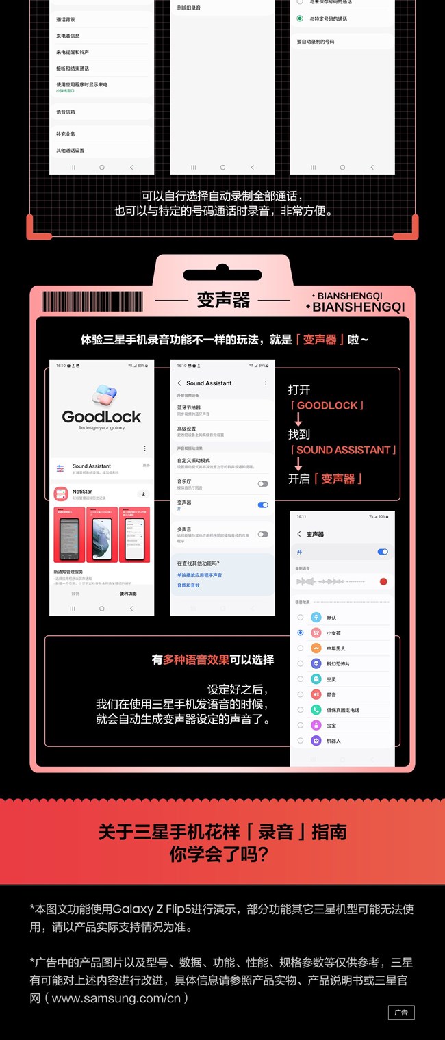 技巧集市Vol.27 |  三星手機花樣「錄音」指南