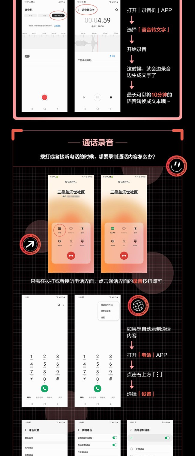 技巧集市Vol.27 |  三星手機花樣「錄音」指南