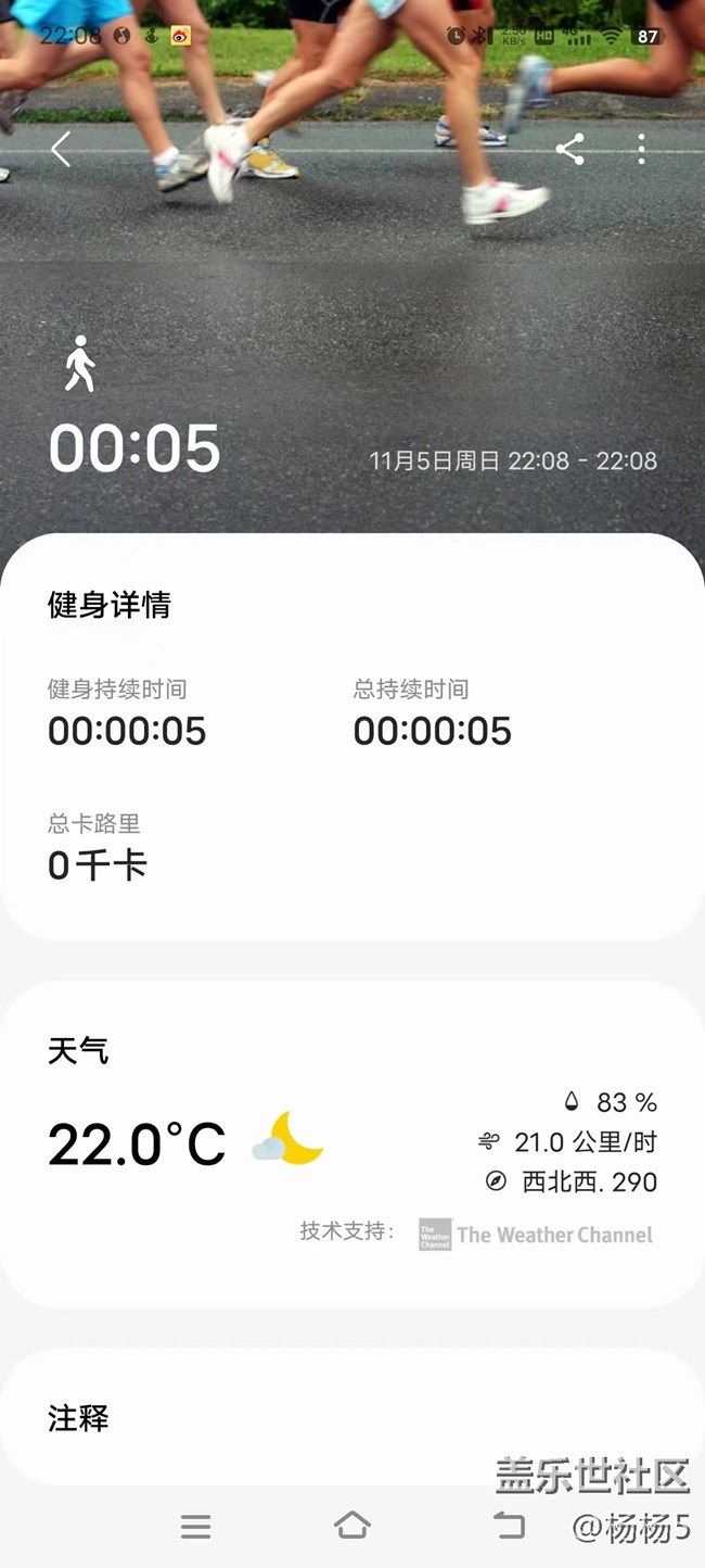 金秋運(yùn)動(dòng)會(huì)，休息在家步數(shù)