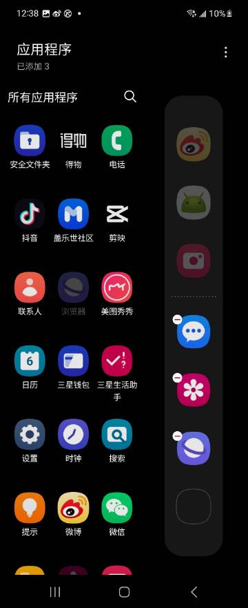 三星Galaxy Z Flip4的側(cè)邊欄