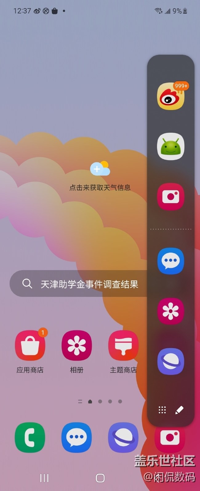 三星Galaxy Z Flip4的側(cè)邊欄