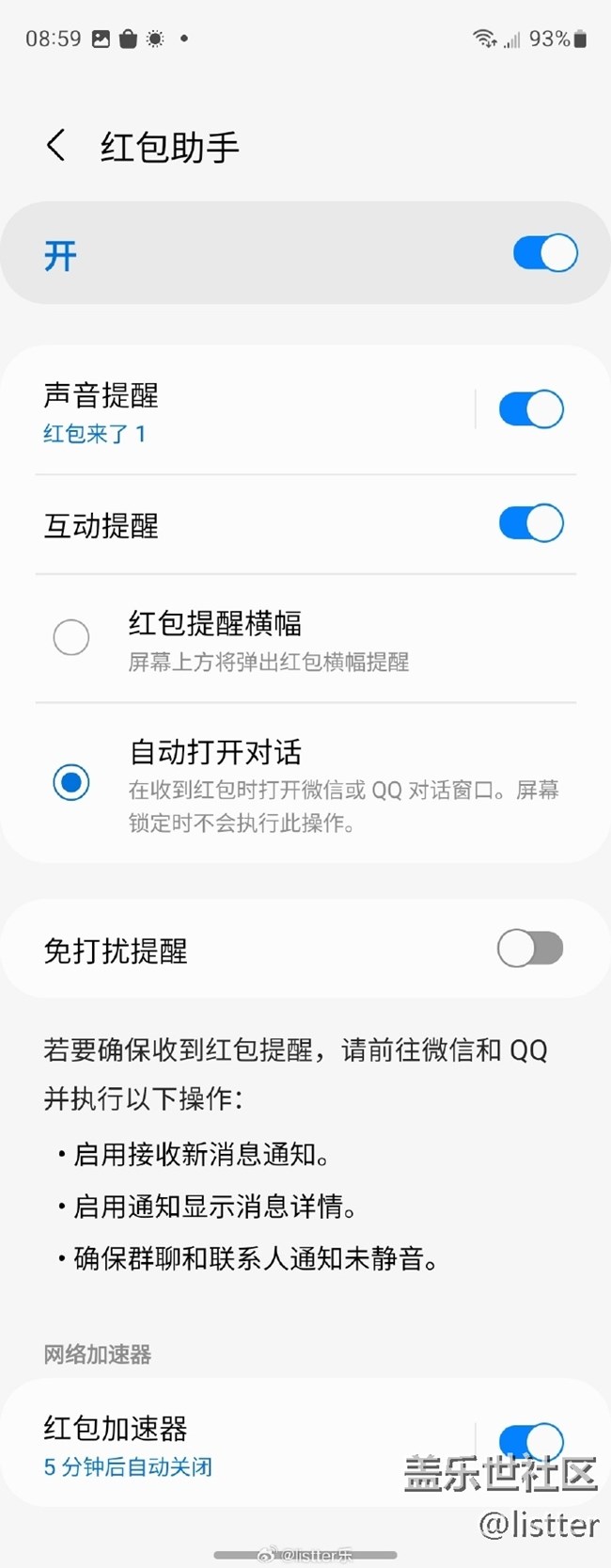 錯過搶紅包懊惱不已？這個寶藏小功能給你安利一下