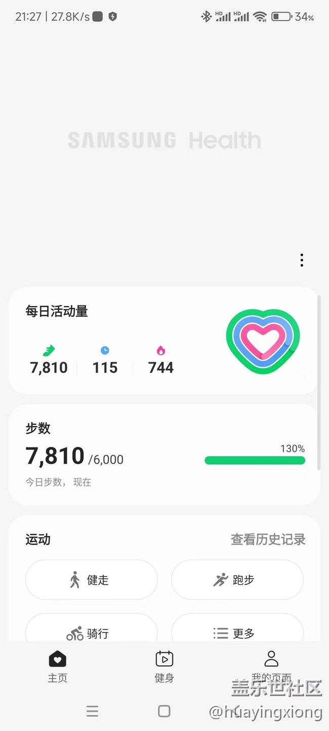 金秋運動會，星期二騎行回家 記錄