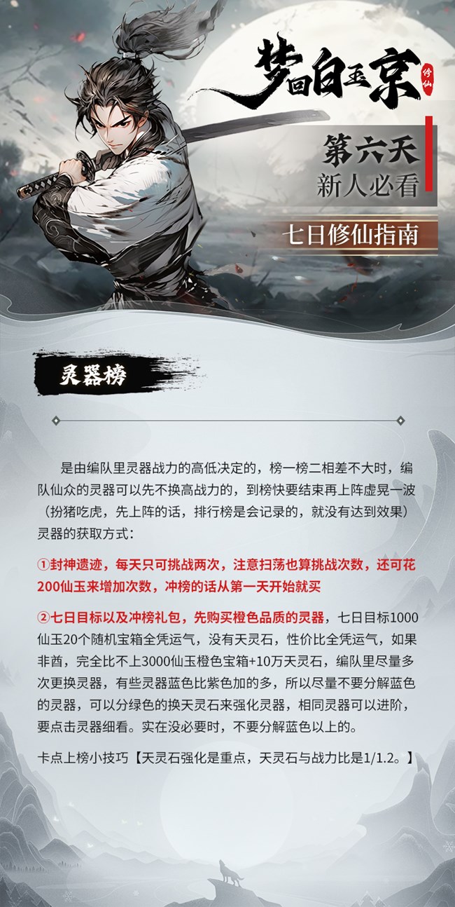 《夢回白玉京》新手七日修仙指南