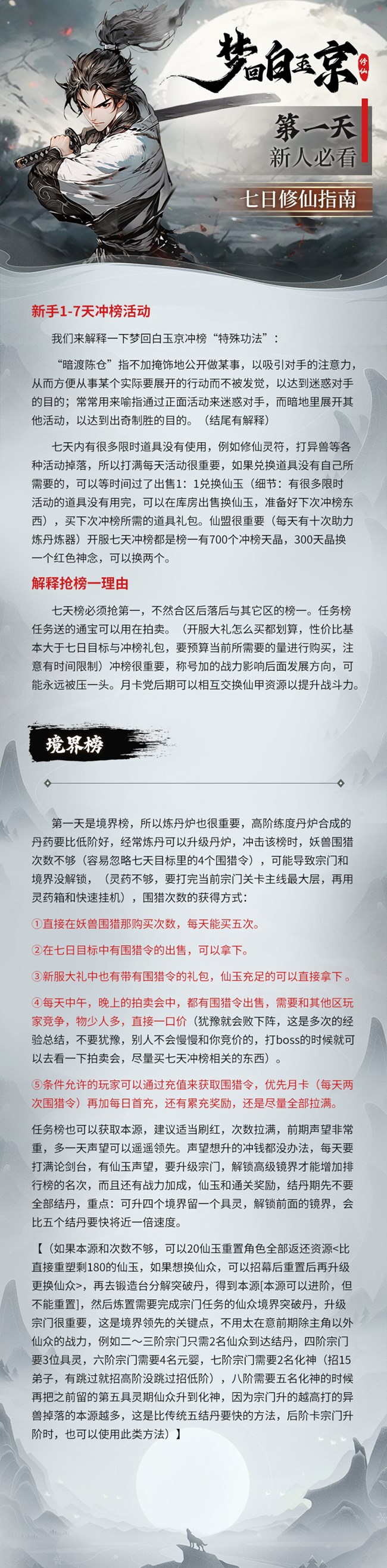 《夢回白玉京》新手七日修仙指南