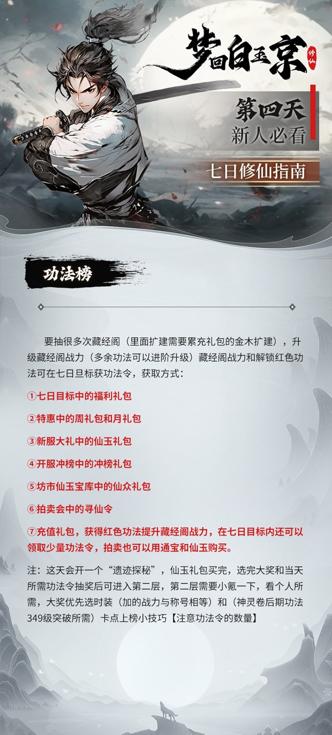 《夢回白玉京》新手七日修仙指南