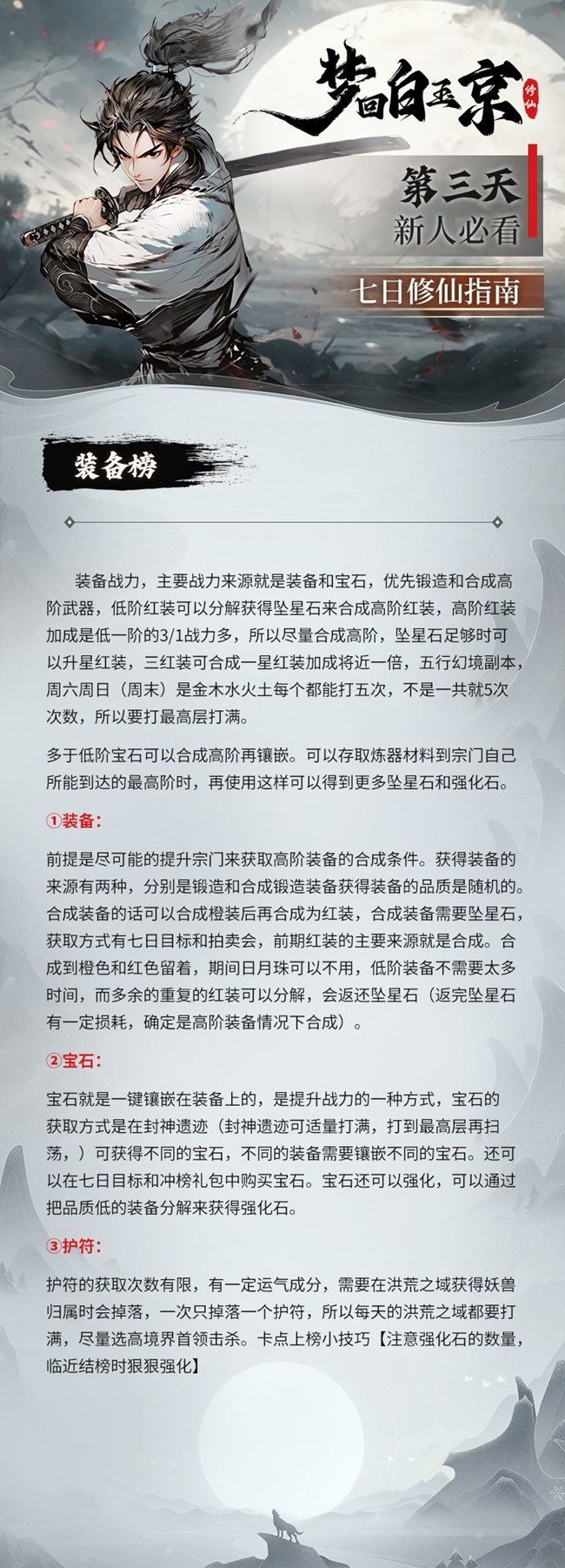 《夢回白玉京》新手七日修仙指南