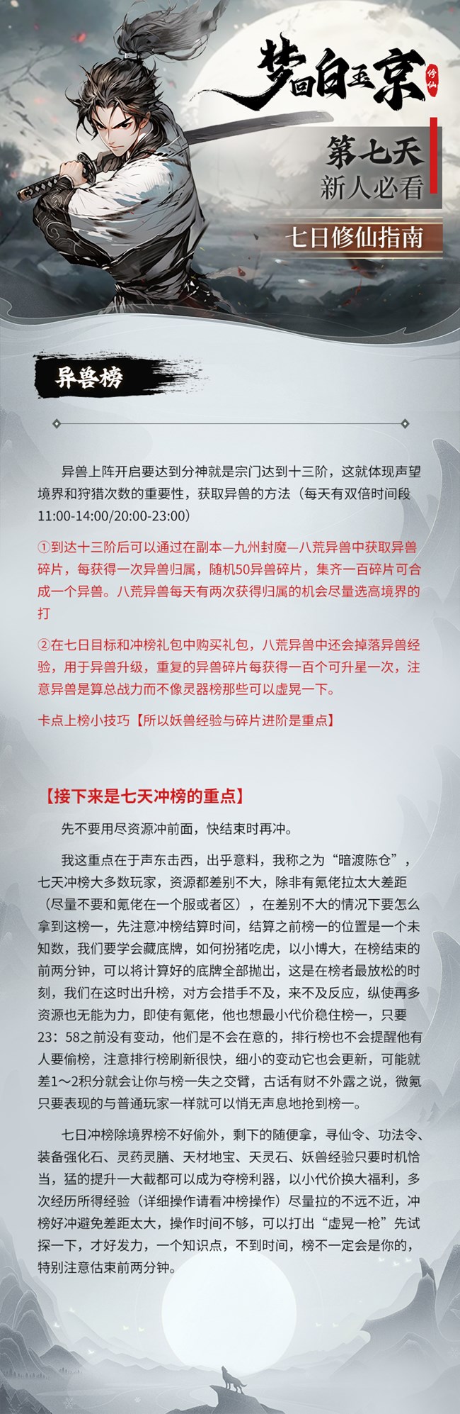 《夢回白玉京》新手七日修仙指南