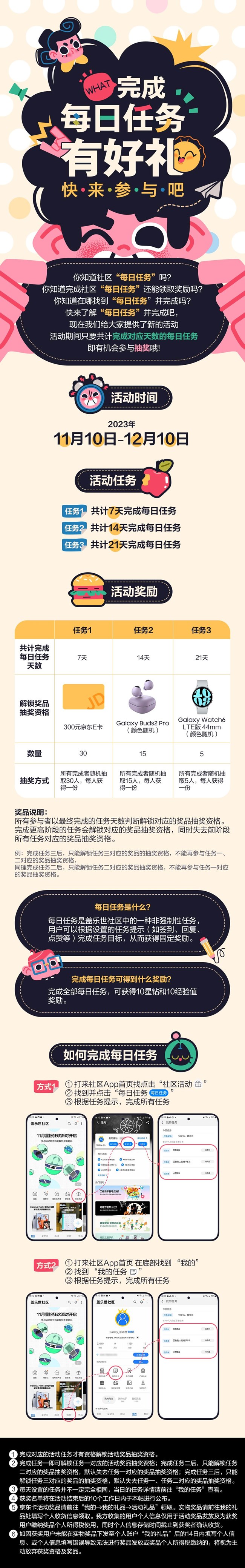什么？完成每日任务有好礼？快来参与吧！