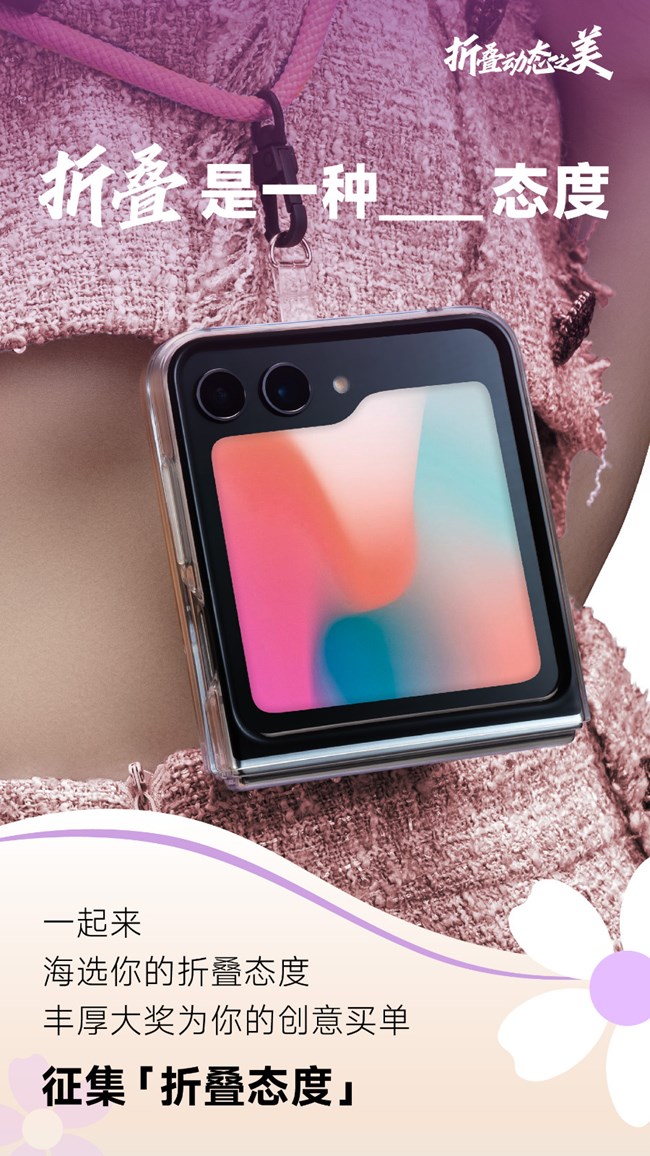 三星 Galaxy Z 系列折疊屏手機【折疊動態(tài)之美】