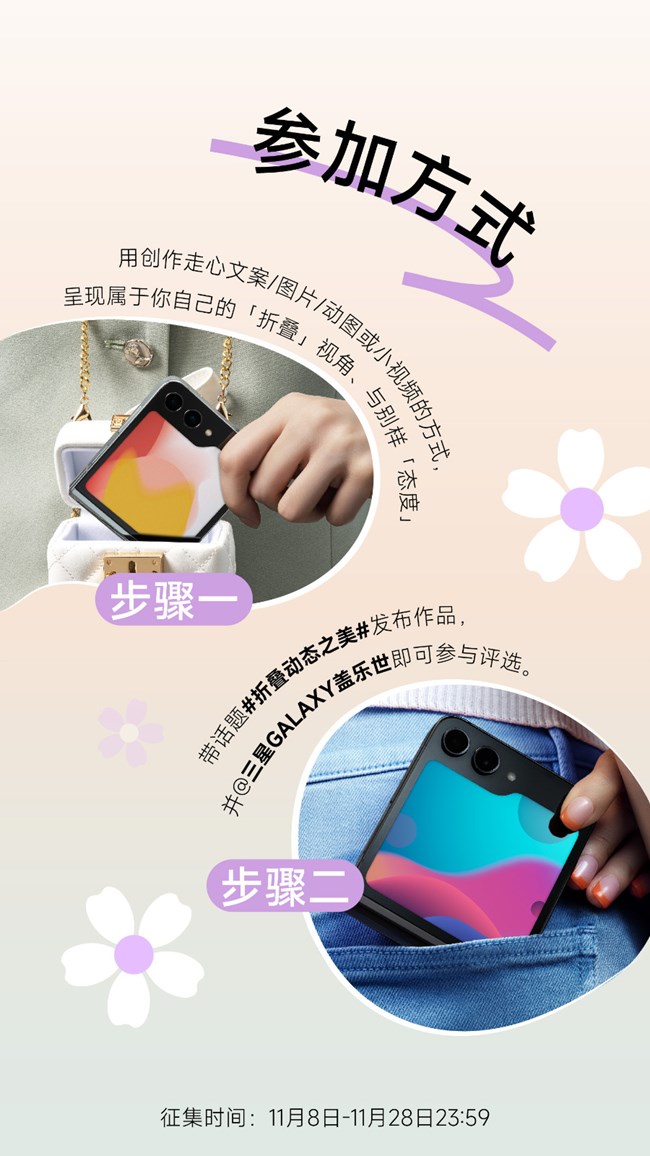 三星 Galaxy Z 系列折叠屏手机【折叠动态之美】