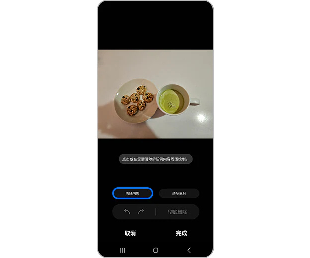 陰影擦除/反光擦除