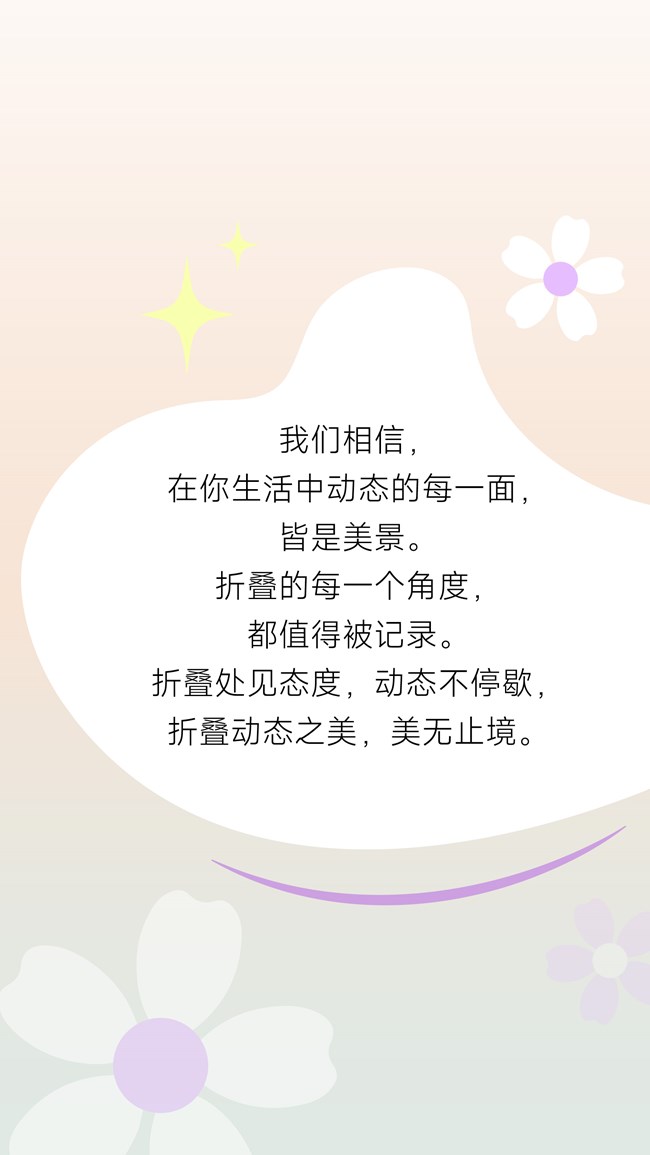 三星 Galaxy Z 系列折疊屏手機【折疊動態(tài)之美】