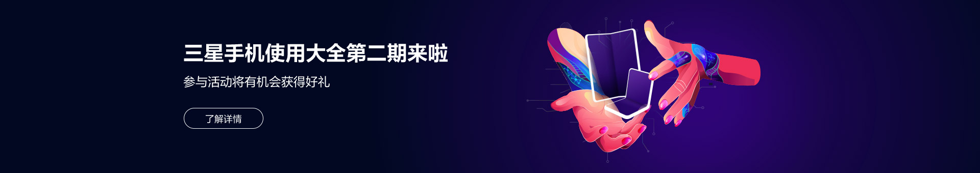 三星手机使用大全第二期来啦 参与活动将有机会获得好礼