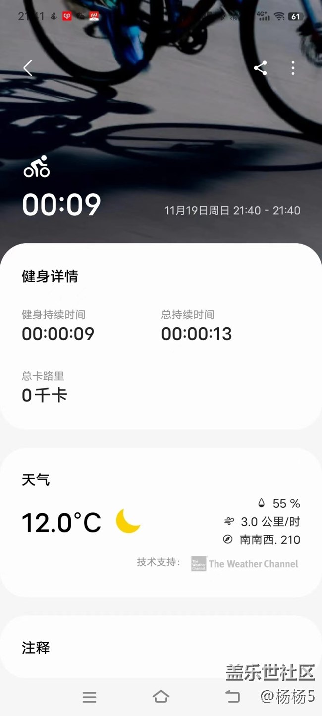 金秋運(yùn)動(dòng)會(huì)，星期日出行 記錄