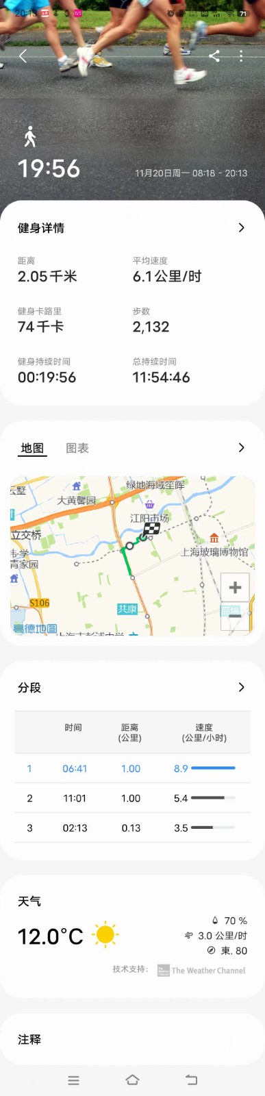 金秋運(yùn)動會，星期 一步行記錄