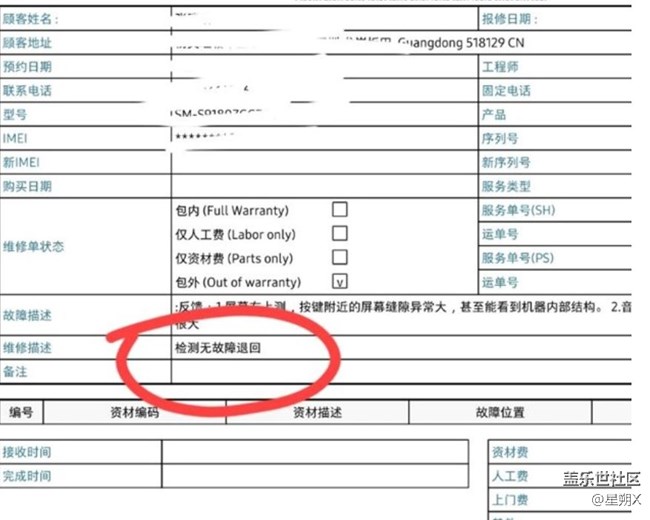 對三星售后真的很失望