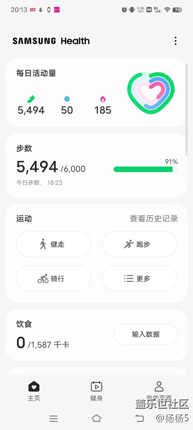 金秋運(yùn)動會，星期 一步行記錄