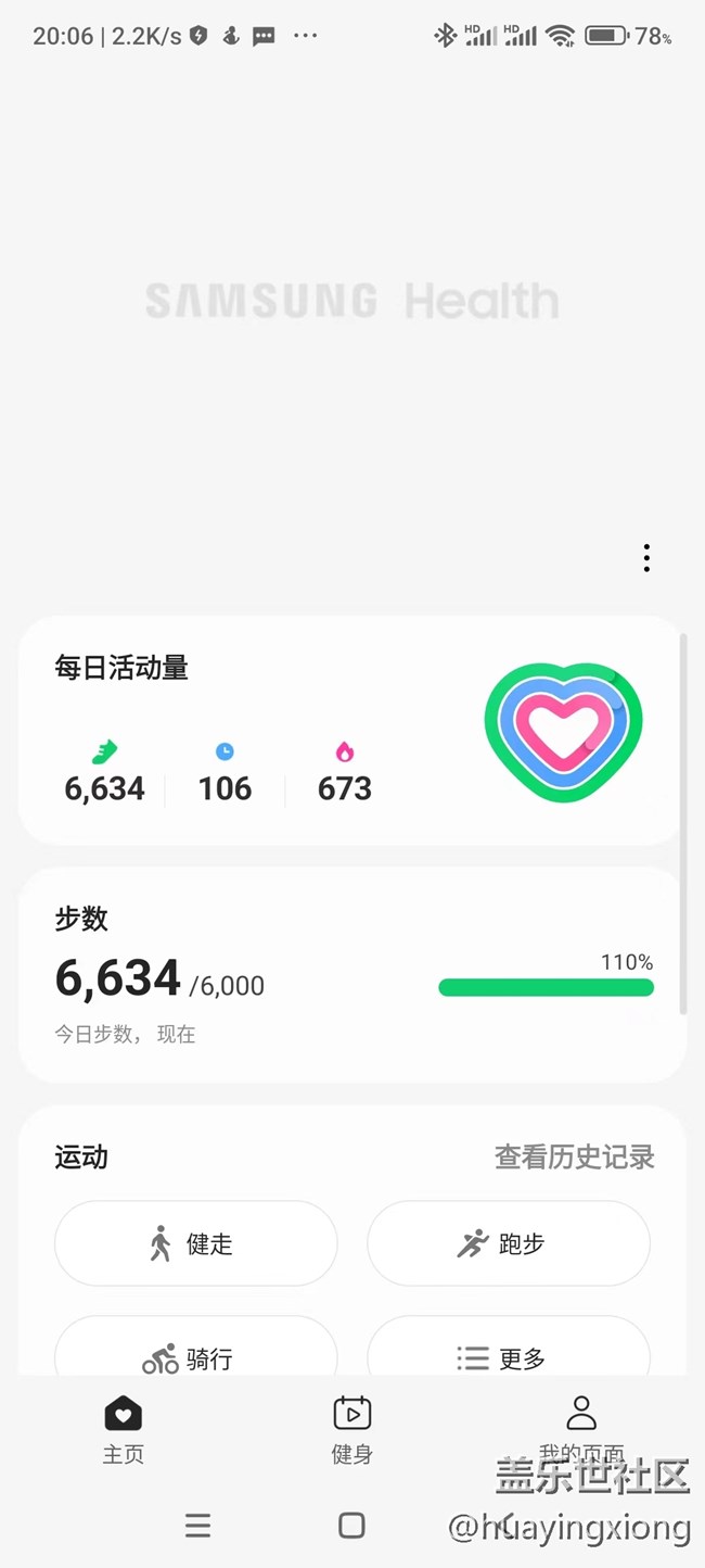 金秋運動會，星期 一騎行記錄