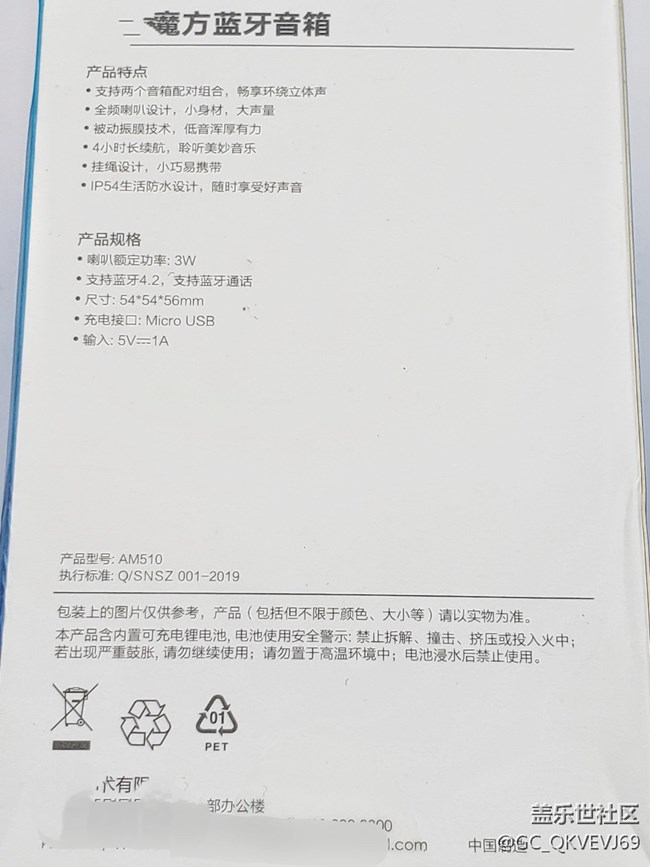 【環(huán)保小衛(wèi)士】+小音箱循環(huán)利用