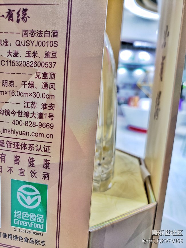 【環(huán)保小衛(wèi)士】+綠色健康白酒