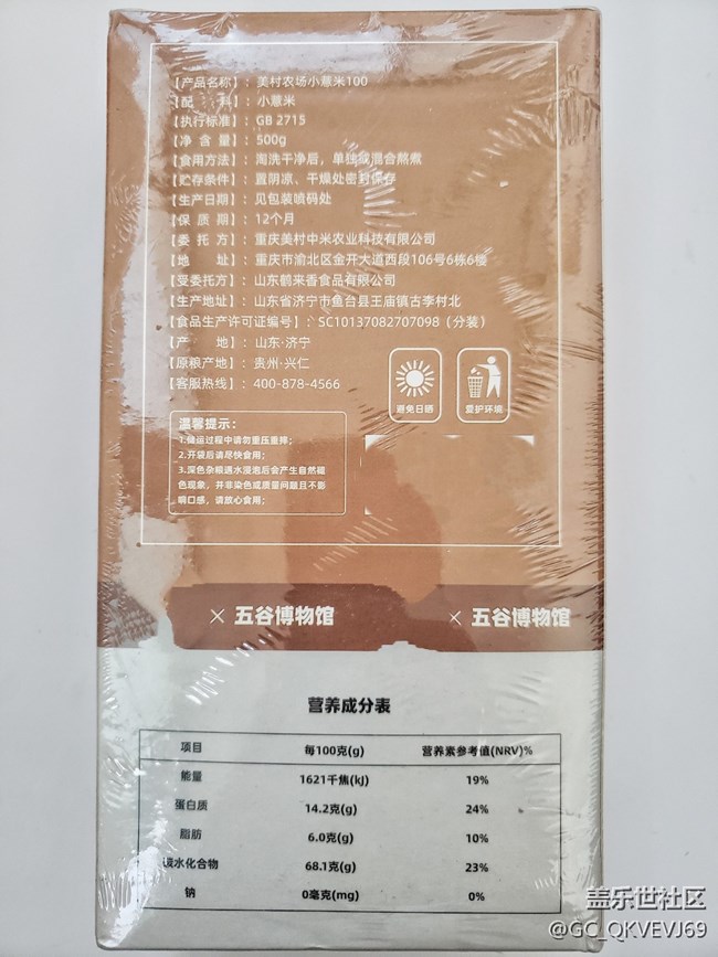 【環(huán)保小衛(wèi)士】+雜糧盒保護(hù)環(huán)境標(biāo)志