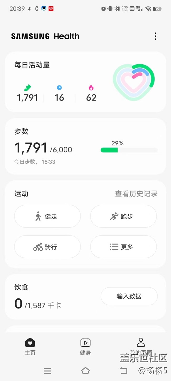 金秋運動會，星期 二·步行記錄
