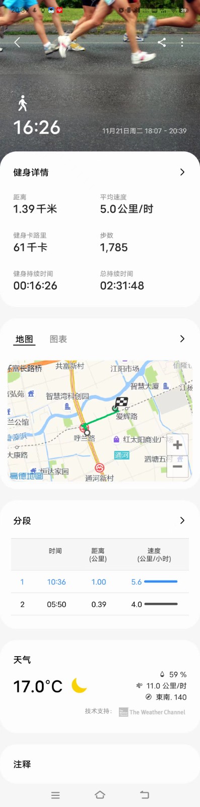 金秋運動會，星期 二·步行記錄