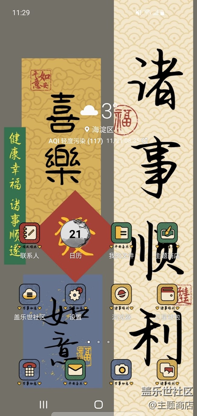 【主題商店】暖冬驚喜，超值優(yōu)惠，福利多多