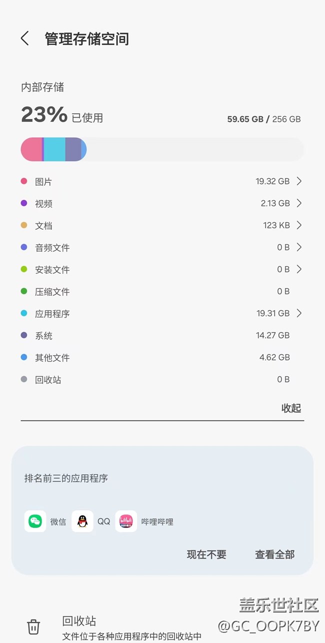 升級(jí)到One Ui 6.0 系統(tǒng)少了差不多15G