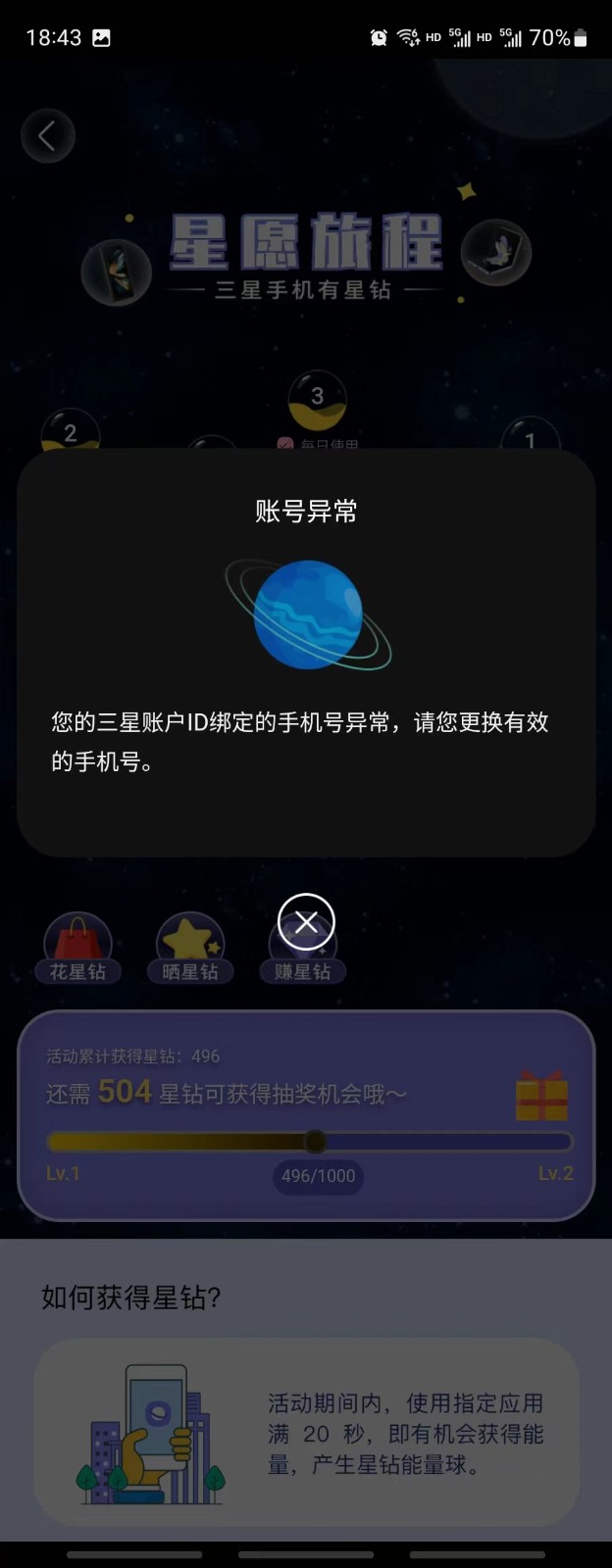 突然被提示手機號異常，個人資料讓更換