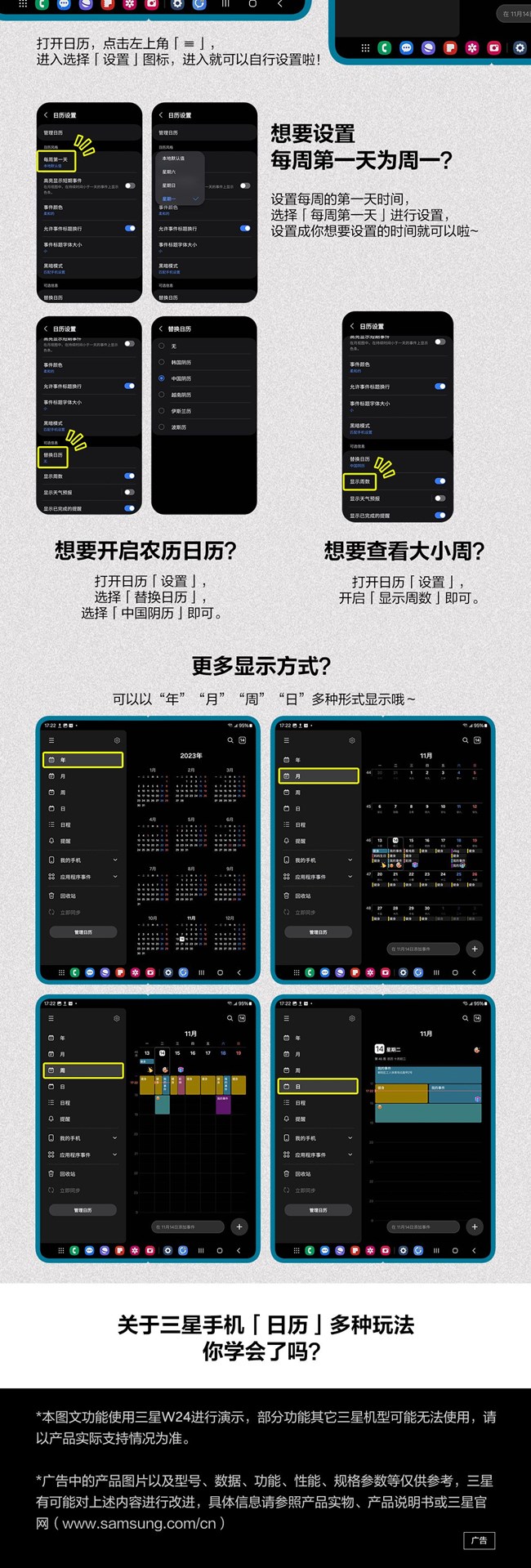 技巧集市Vol.30 | 三星手機「日歷」使用教程