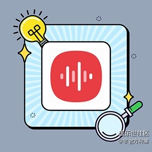 三星手機值得推薦的APP合集（二）