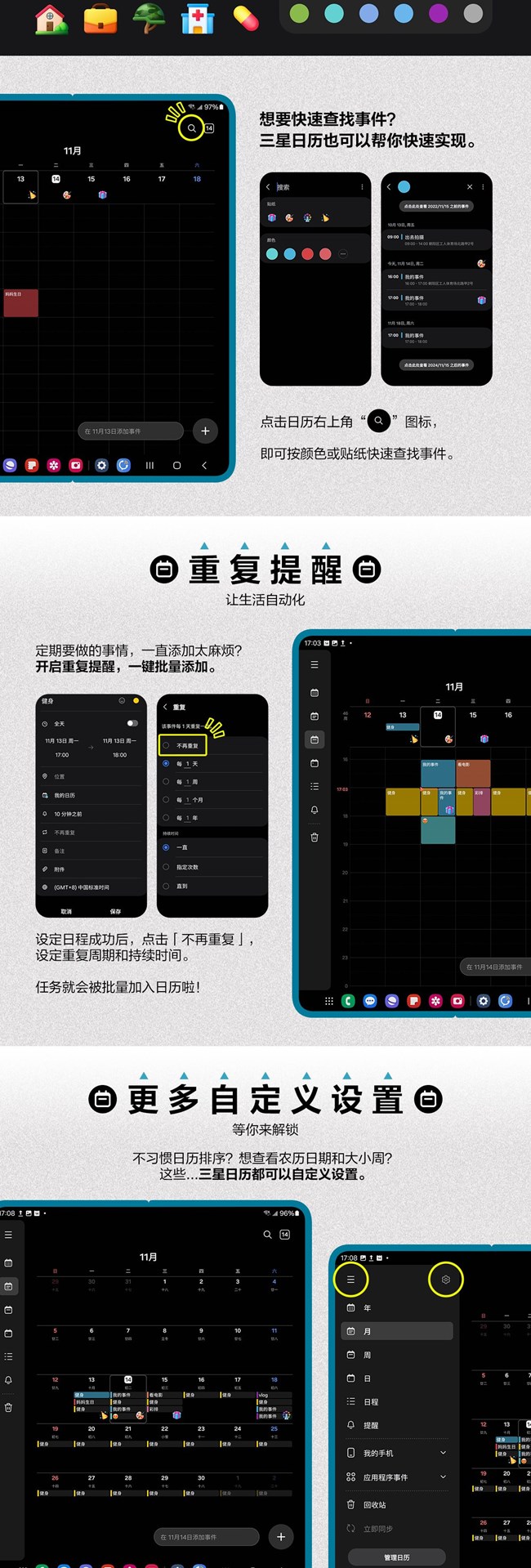 技巧集市Vol.30 | 三星手機「日歷」使用教程